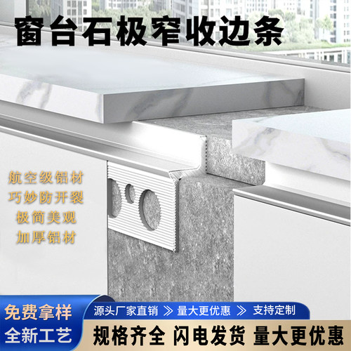 铝合金收边条窗台石板材收口型材