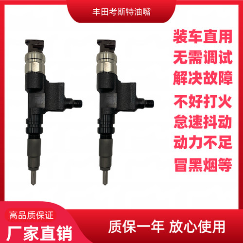丰田考斯特日野24 DYNA N04C TOYOACE电装喷油嘴总成095000-9510
