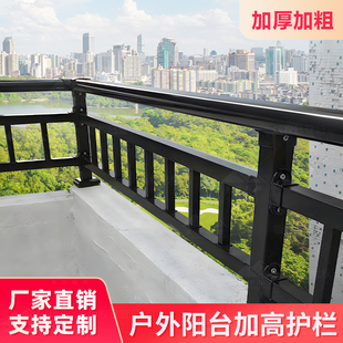 阳台加高护栏铝合金栏杆扶手露台天台楼顶围墙走廊围栏女儿墙增高