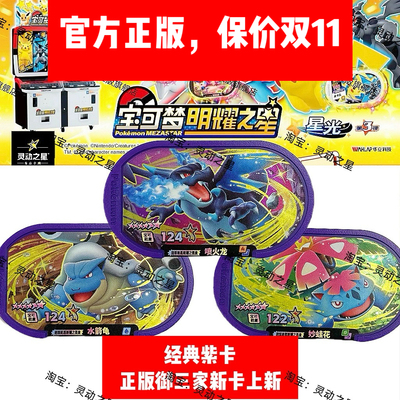 正版宝可梦加傲乐第七弹传说三弹