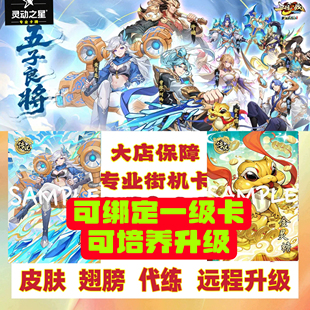 哇家会正版三国幻战一级卡传说史诗白银传说大满贯满星满级三国卡