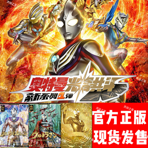 正版奥特曼光辉共斗新系列1弹第五弹第4弹异画ANIV/PARA/SEC/UR卡