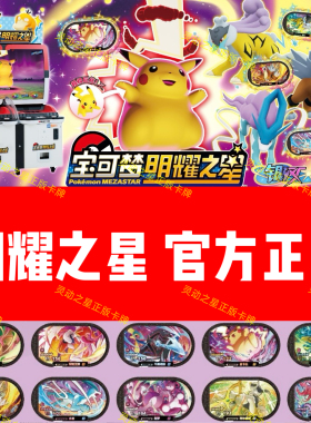 正版宝可梦明耀之星银河第一弹第四弹第三弹加傲乐第二弹一弹包邮