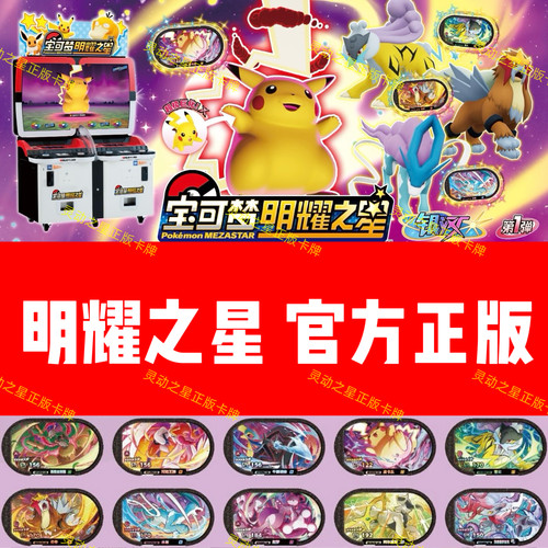 【热销900+】正版宝可梦明耀之星