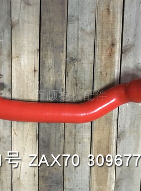 日立ZAX70空气管3096771H中冷进气管挖机优质硅胶进气管