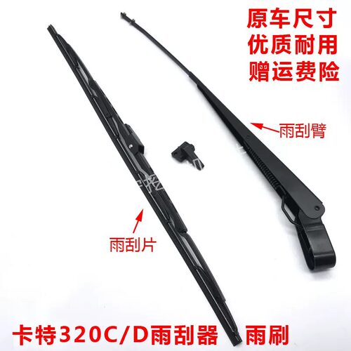 卡特挖掘机320C B 320D 312C/D 307D 336 349d雨刮器总成雨刷