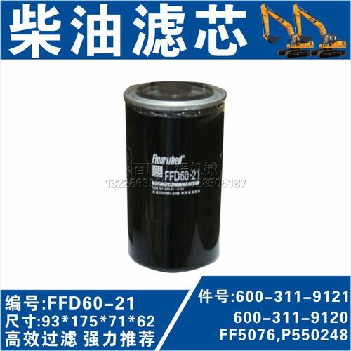 FFD60-21柴油滤芯PC200-7 PC200LC-6山推挖掘机柴油滤芯清器格