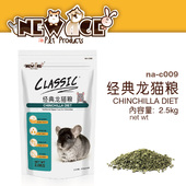 全国 龙猫粮龙猫主粮龙猫饲料美毛粮2.5kg AGE纽安吉经典 包邮 NEW