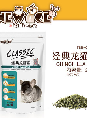 全国包邮安吉经典龙猫主粮