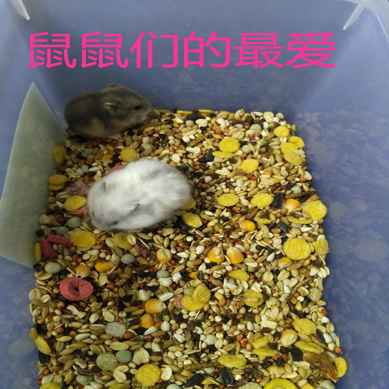 仓鼠粮食饲料主粮自配五谷金丝熊