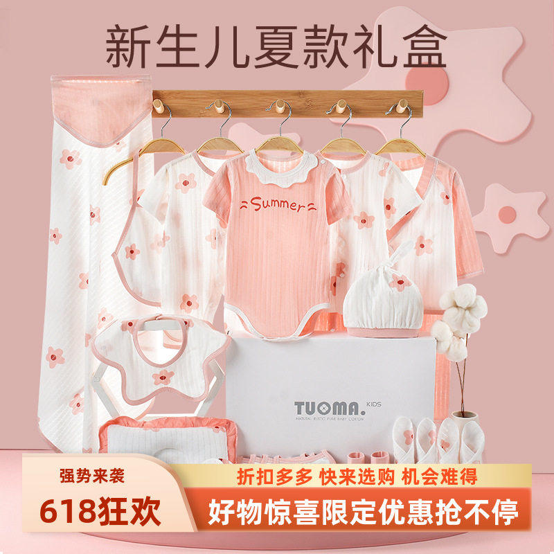 纯棉新生儿礼盒婴儿衣服夏季套装初生刚出生男女宝宝满月礼物用品