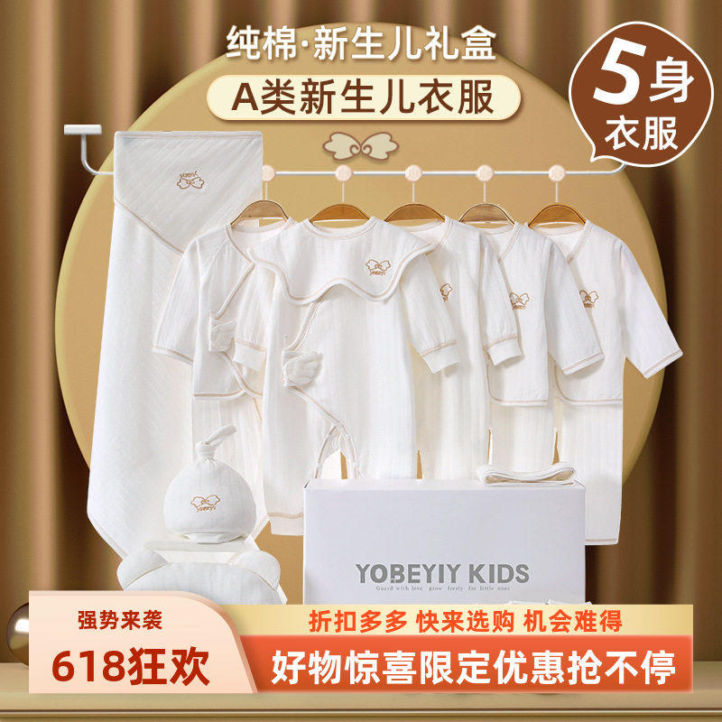 婴儿礼盒初生套装套盒新生衣服宝宝夏季用品大全出生满月见面礼物