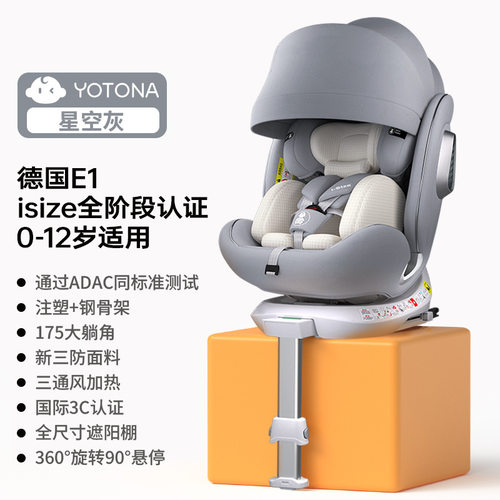yotona儿童安全座椅婴儿车载汽车用宝宝小月龄0到12岁通风可坐躺
