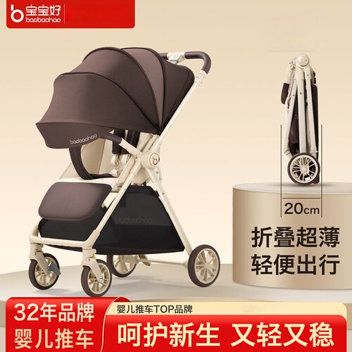 baobaohao宝宝好A12plus双向婴儿推车轻便可折叠可坐可躺儿童推车