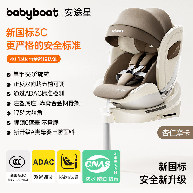 babyboat贝舟新国标儿童安全座椅0-12岁宝宝婴儿车载汽车用可坐躺