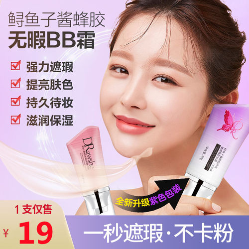 玖皙鲟鱼子酱蜂胶清爽遮瑕靓肤bb霜CC水润持久防水不脱妆提亮保湿