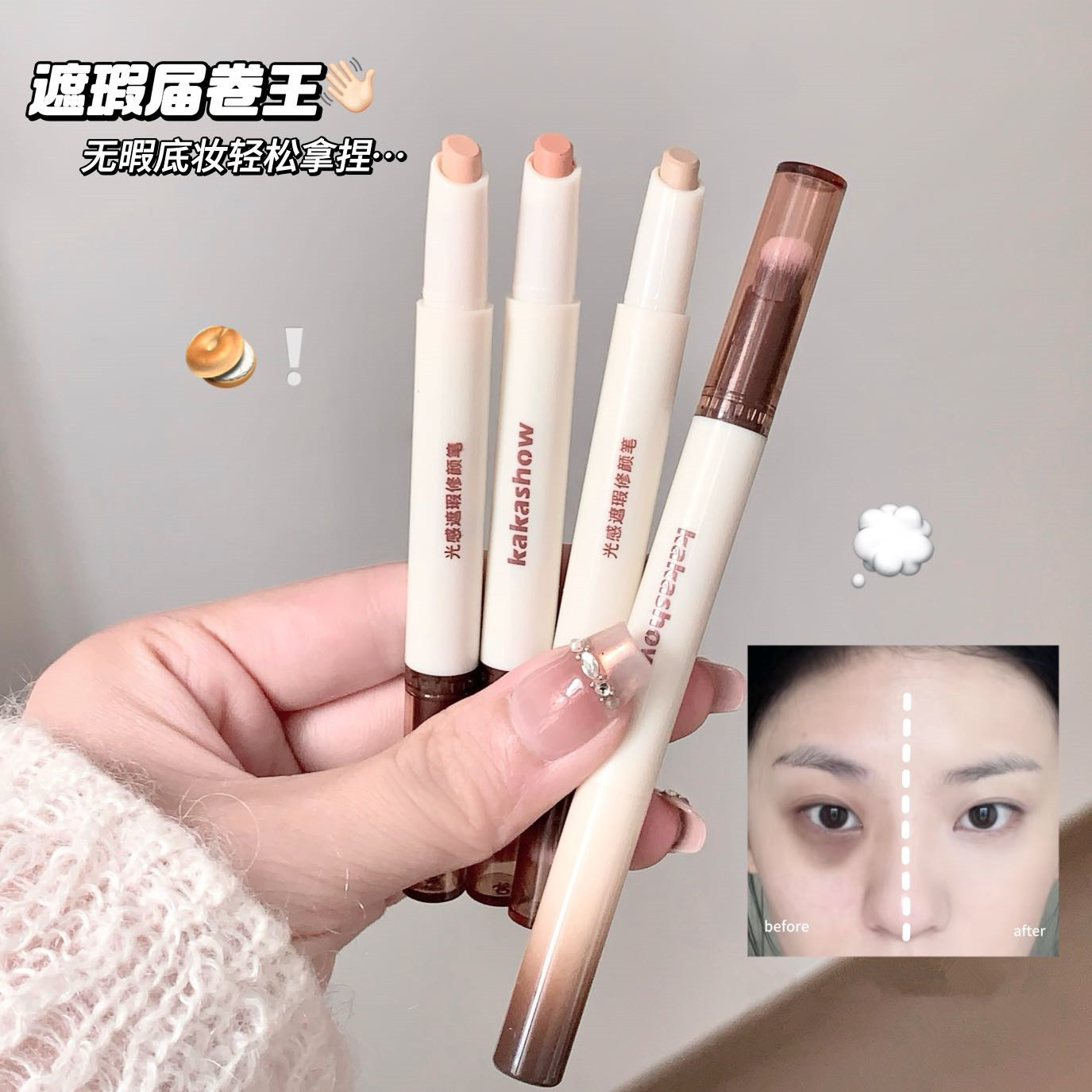 kakashow双头遮瑕笔防水遮盖斑点脸部痘印黑眼圈修容卧蚕提亮底膏