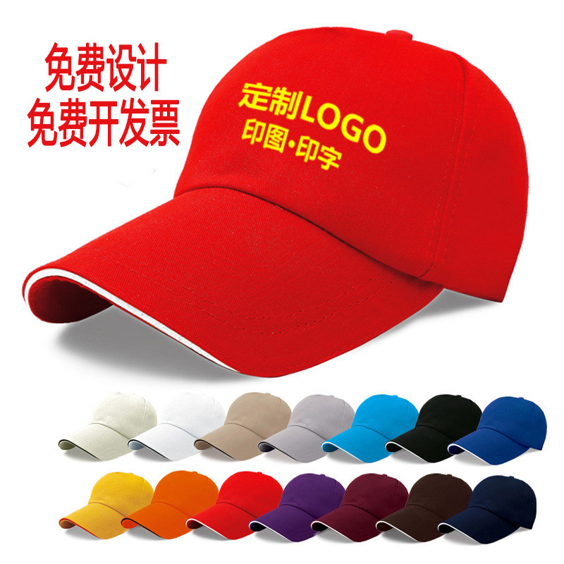 广告帽定制旅游帽子订做 团队活动网帽 太阳帽印logo 棒球帽印字