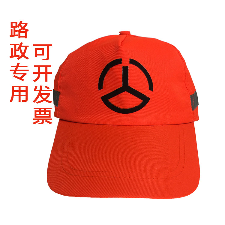 路政帽 环卫工人帽 园林 公路帽 清洁工帽子环卫帽公路帽带反光条