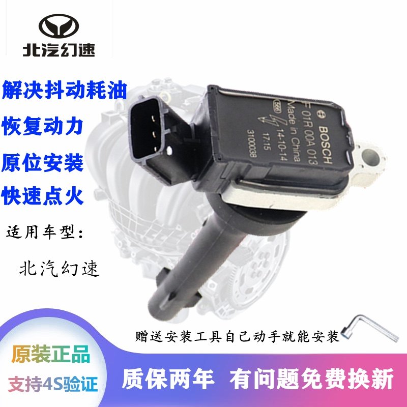 点火线圈高压包博世质保两年