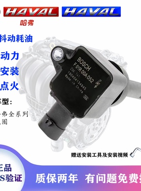 哈弗H6点火线圈1.5T长城C30C50哈弗H2腾翼V80原厂点火线圈高压包