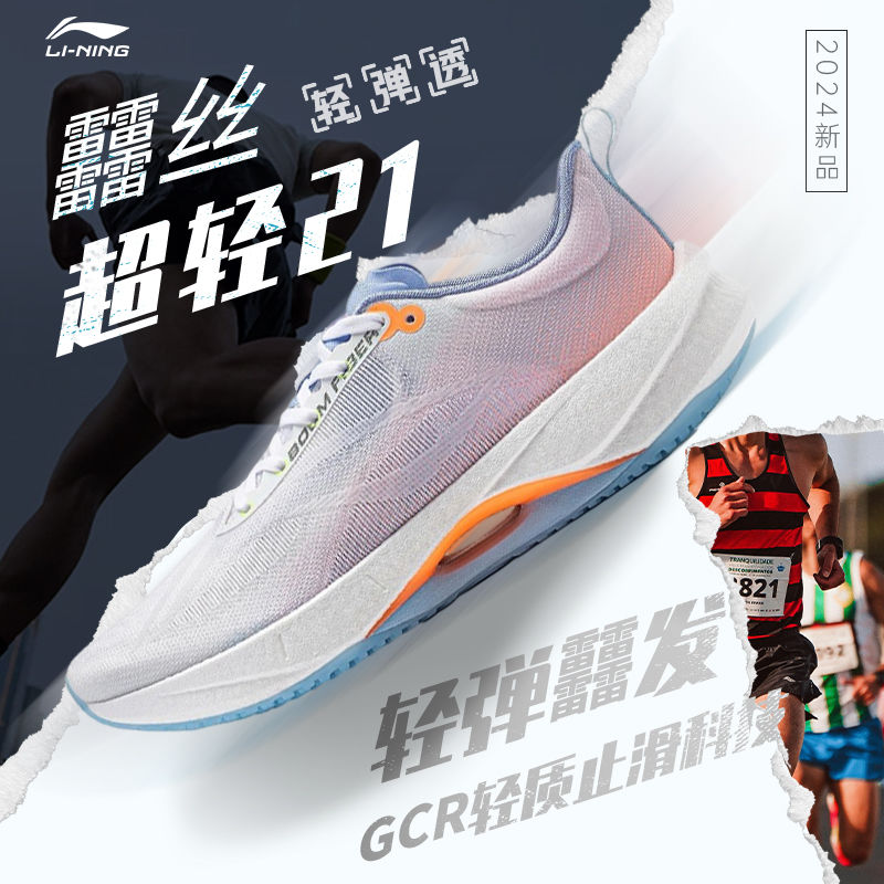 李宁超轻21竞速跑步鞋男款2024新款轻质专业竞速缓震运动鞋子男士-封面