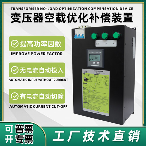 变压器空载补偿装置夜间轻载固定补偿高采低补空载无功补偿控制器