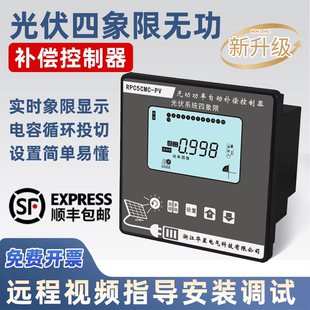 光伏专用四象限无功补偿控制器华星高采低补无功补偿四象限控制器