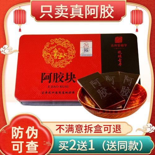 驴皮阿胶块正品250克阿胶片