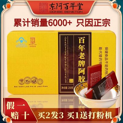 山东东阿百年堂阿胶块原材料驴皮