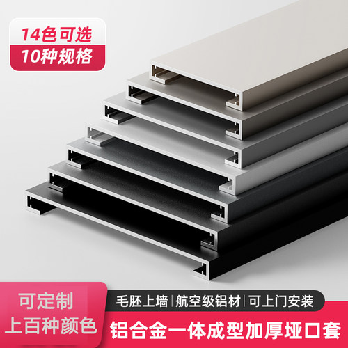 铝合金一体成型垭口套阳台门门套