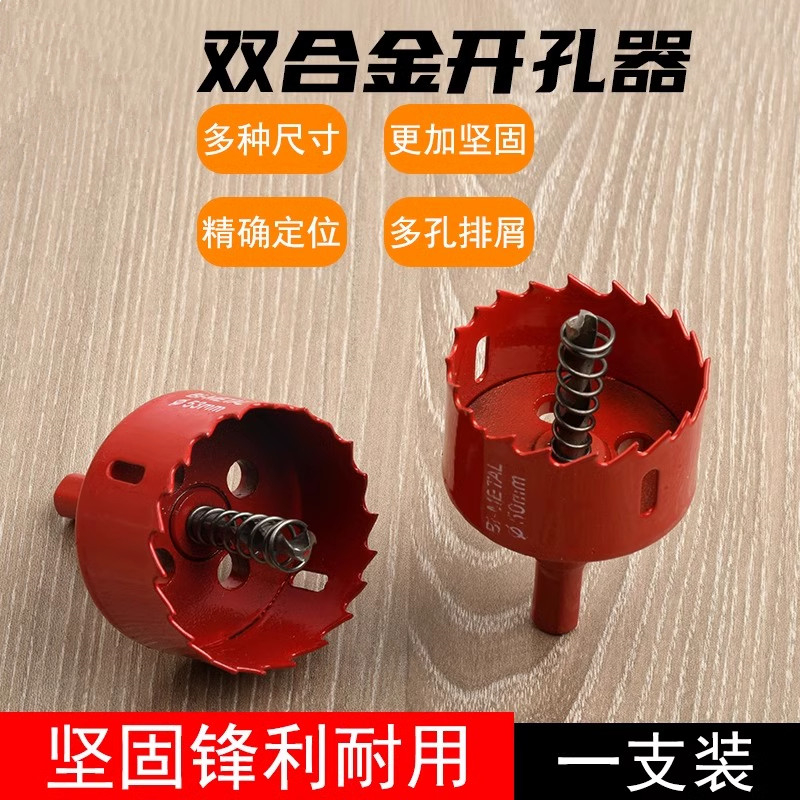 金属木工开孔器钻头5-60MM扩孔器