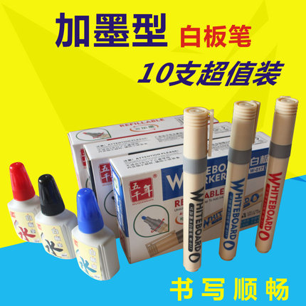 10支装五千年白板笔可加墨水可擦儿童黑色水性记号笔办公用品易擦