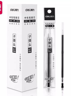 得力S761子弹头中性笔芯办公使用水笔芯签字笔芯0.7mm黑色红替芯