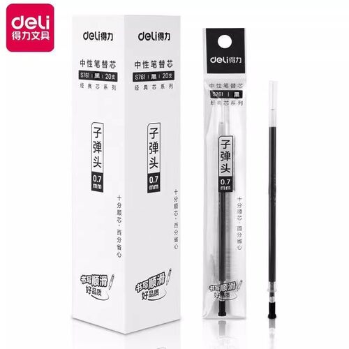 得力S761通用0.7mm中性笔芯20支