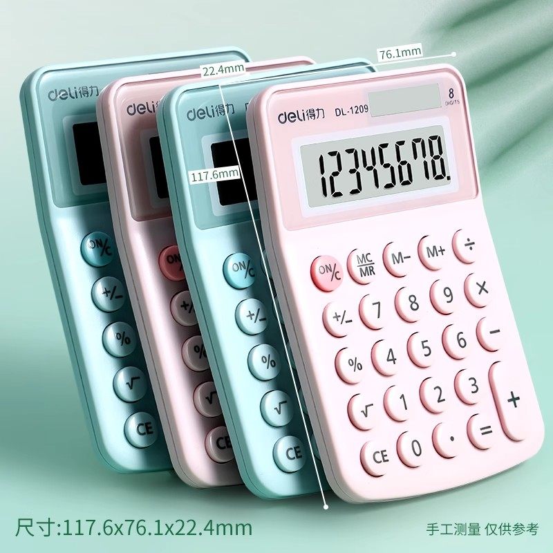 得力1209A迷你随身携带计算器