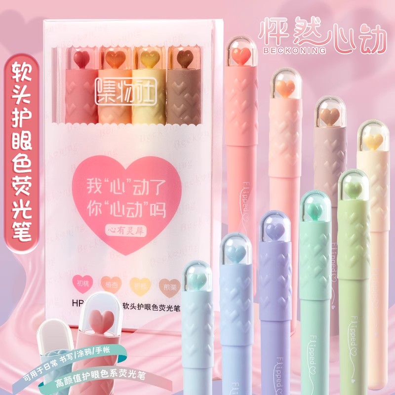 集物社软头护眼色荧光笔怦然心动标记笔记号笔彩色划重点记重点