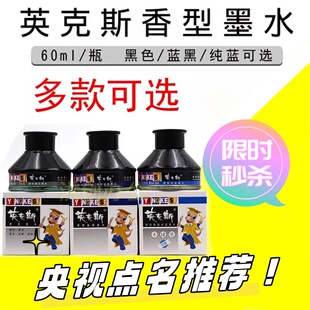 英克斯非碳素钢笔墨水英克斯9911黑色墨水高级不堵笔墨水钢笔水