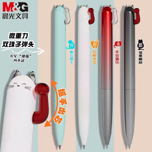 晨光招财猫速干0.5mm中性笔