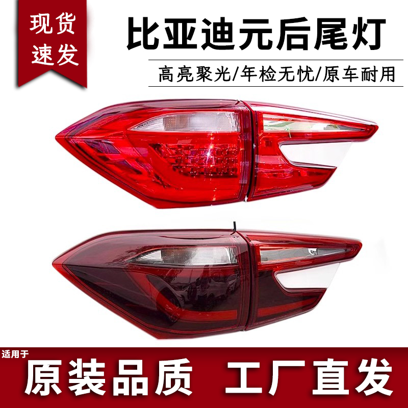 适配比亚迪元后尾灯总成新能源元EVS2/360刹车倒车灯左右尾灯罩壳