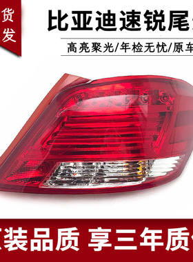 适用比亚迪byd速锐e5尾灯总成