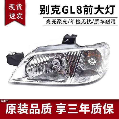 适用于03-04-05-06-07款别克GL8前大灯总成 老款 商务车前车灯