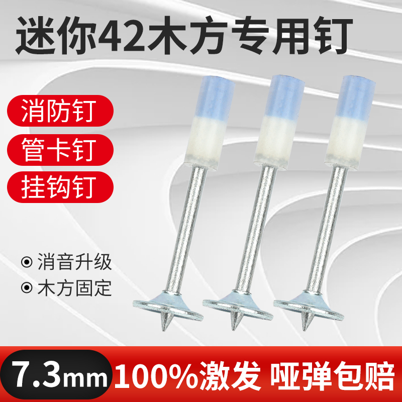 迷你加长42木方钉炮钉枪专用