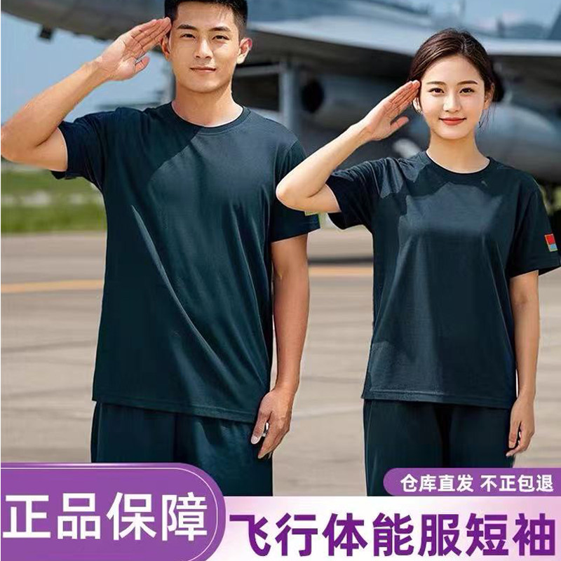 夏季新款飞行员速干体能训练服T恤蓝色速干透气体能服短袖套装男