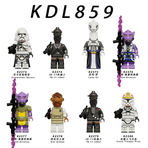 适用乐高星球大战克隆人泽布IG11阿克巴拼装积木人仔玩具KDL859