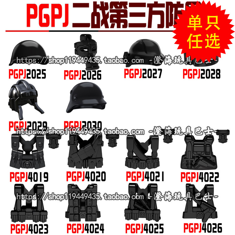 品高积木人仔配件二战头盔盔甲胸甲背心防具混合搭配拼装玩具SY|ruв категории игрушка/коляска/головоломка/блоки/модель, бусы/головоломка/в паре/демонтаж/бить игрушки, строительство/мега - блоки - от Buy2taobao.com для оказания профессиональной услуги покупки агента Taobao