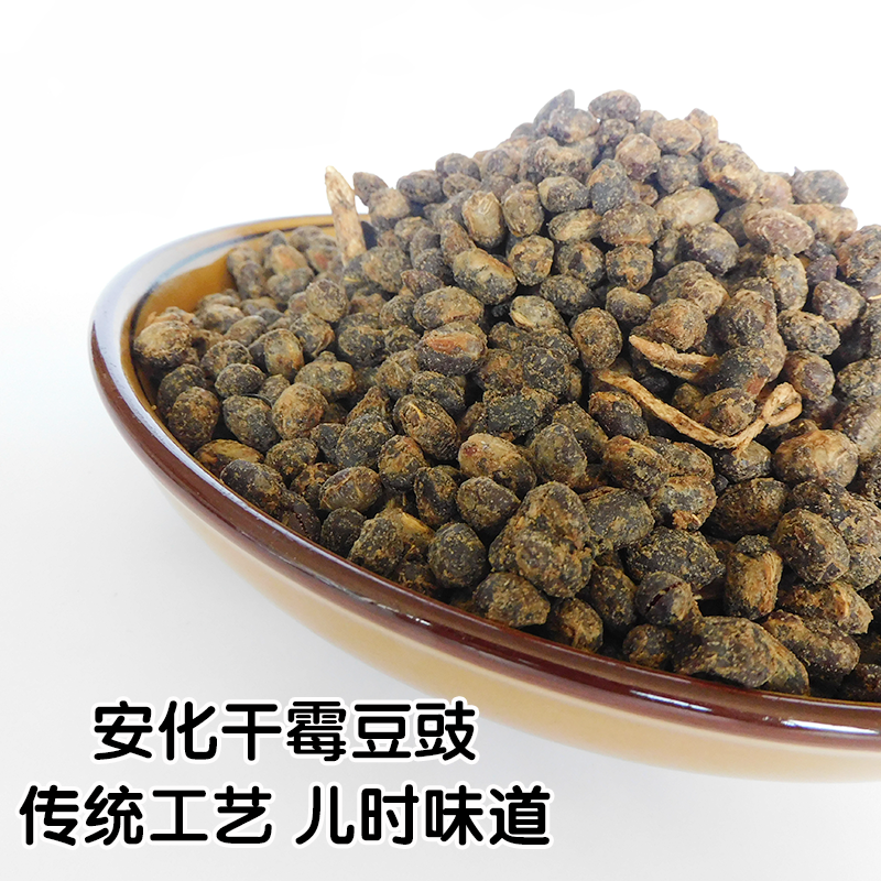 湖南安化特产农家自制正宗坛子腊八豆豆豉霉豆原味250克晒干包邮