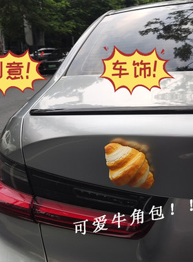 可爱面包汽车装饰挂件