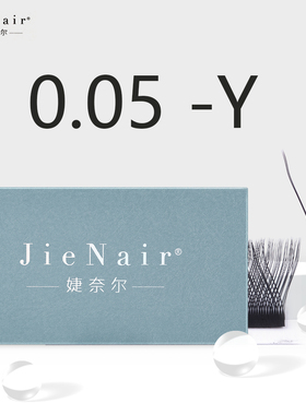 Jie Nair 0.05Y型嫁接yy睫毛新升级美睫店专用