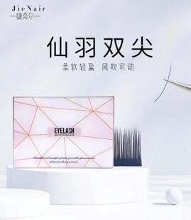 婕奈尔JieNair 0.15-0.20仙玉双尖黑色嫁接睫毛美睫店用柔软不散